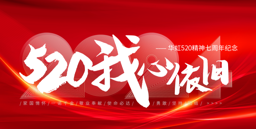 “520，我心仍旧——lm体育520心灵七周年留想活动”圆满进行