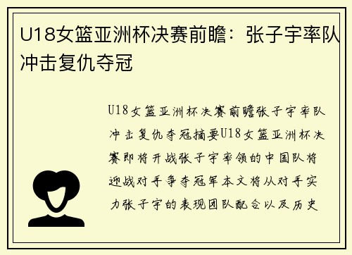 U18女篮亚洲杯决赛前瞻：张子宇率队冲击复仇夺冠