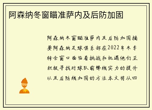 阿森纳冬窗瞄准萨内及后防加固